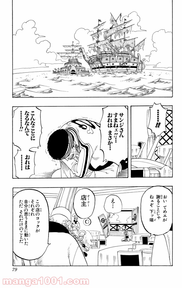 ワンピース - 第48話: 第48話
 読む - Page 13