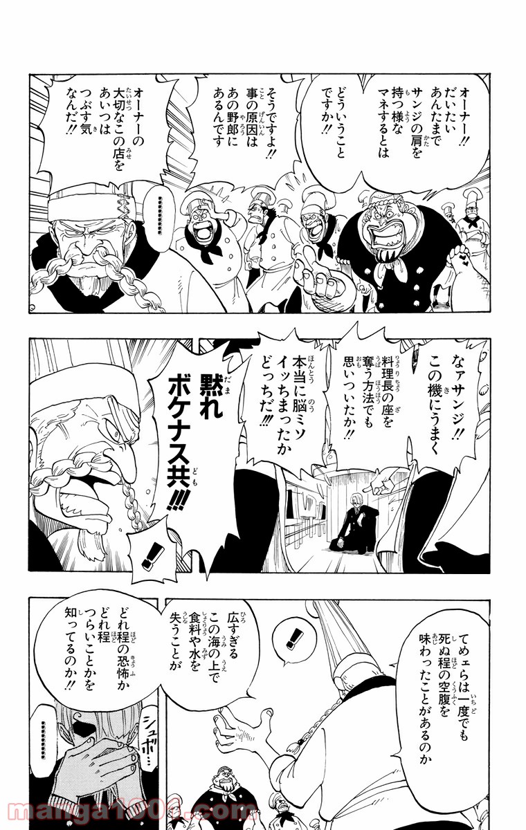 ワンピース - 第48話: 第48話
 読む - Page 14