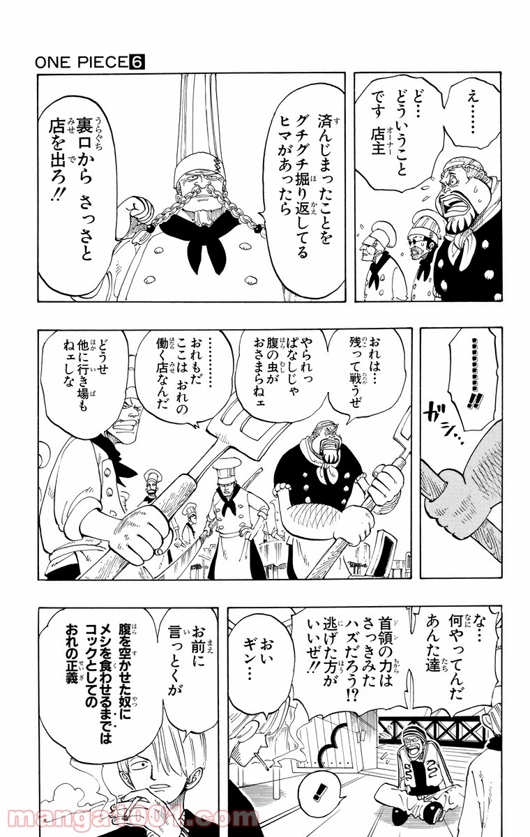 ワンピース - 第48話: 第48話
 読む - Page 15