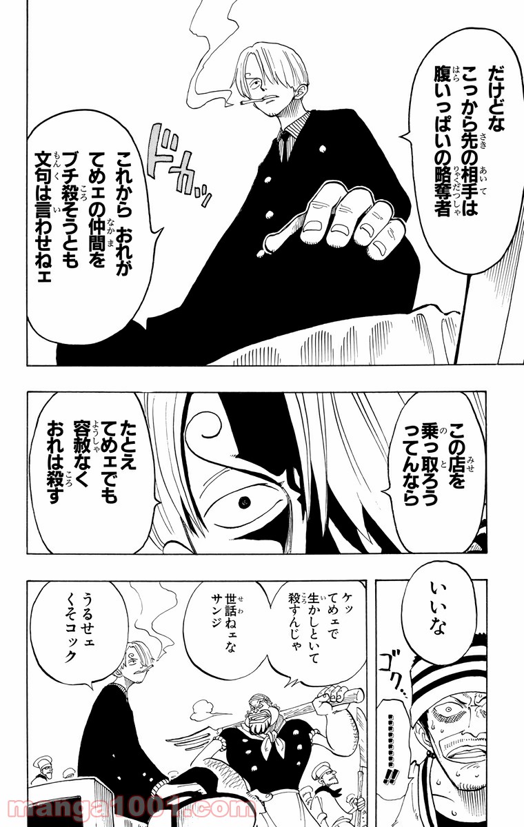 ワンピース - 第48話: 第48話
 読む - Page 16