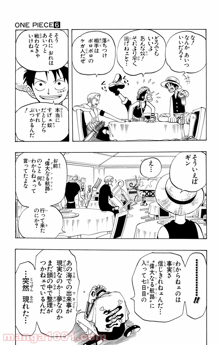 ワンピース - 第48話: 第48話
 読む - Page 17