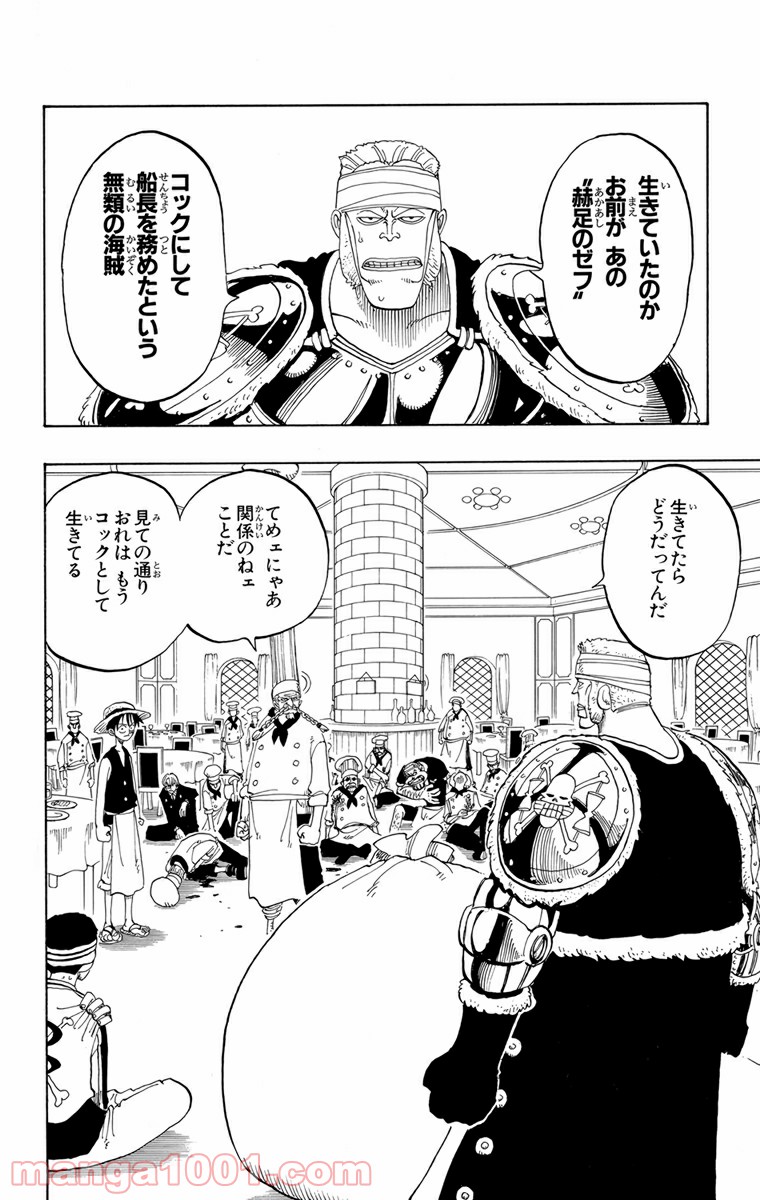 ワンピース - 第48話: 第48話
 読む - Page 2