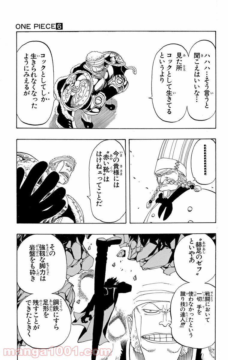 ワンピース - 第48話: 第48話
 読む - Page 3