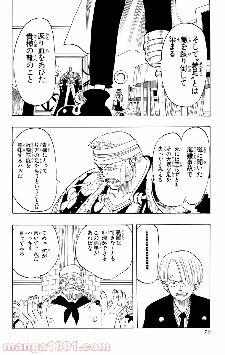 ワンピース - 第48話: 第48話
 読む - Page 4