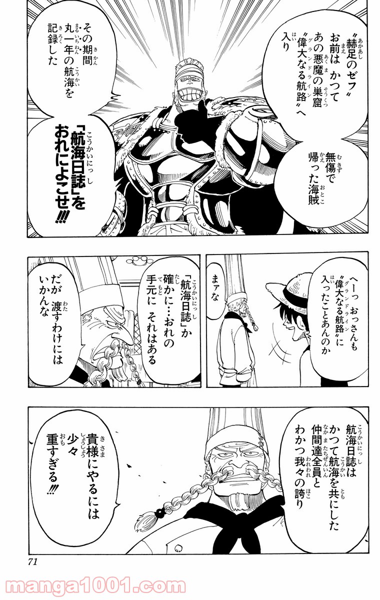 ワンピース - 第48話: 第48話
 読む - Page 5