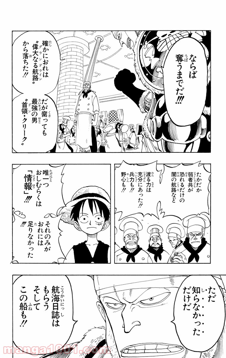 ワンピース - 第48話: 第48話
 読む - Page 6