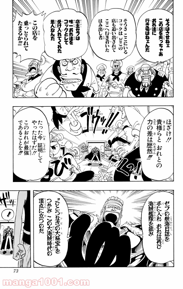 ワンピース - 第48話: 第48話
 読む - Page 7