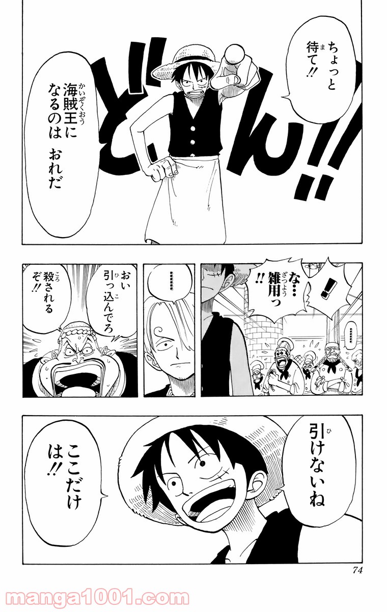 ワンピース - 第48話: 第48話
 読む - Page 8