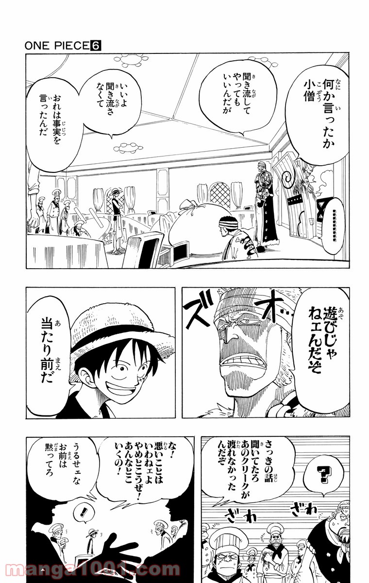 ワンピース - 第48話: 第48話
 読む - Page 9