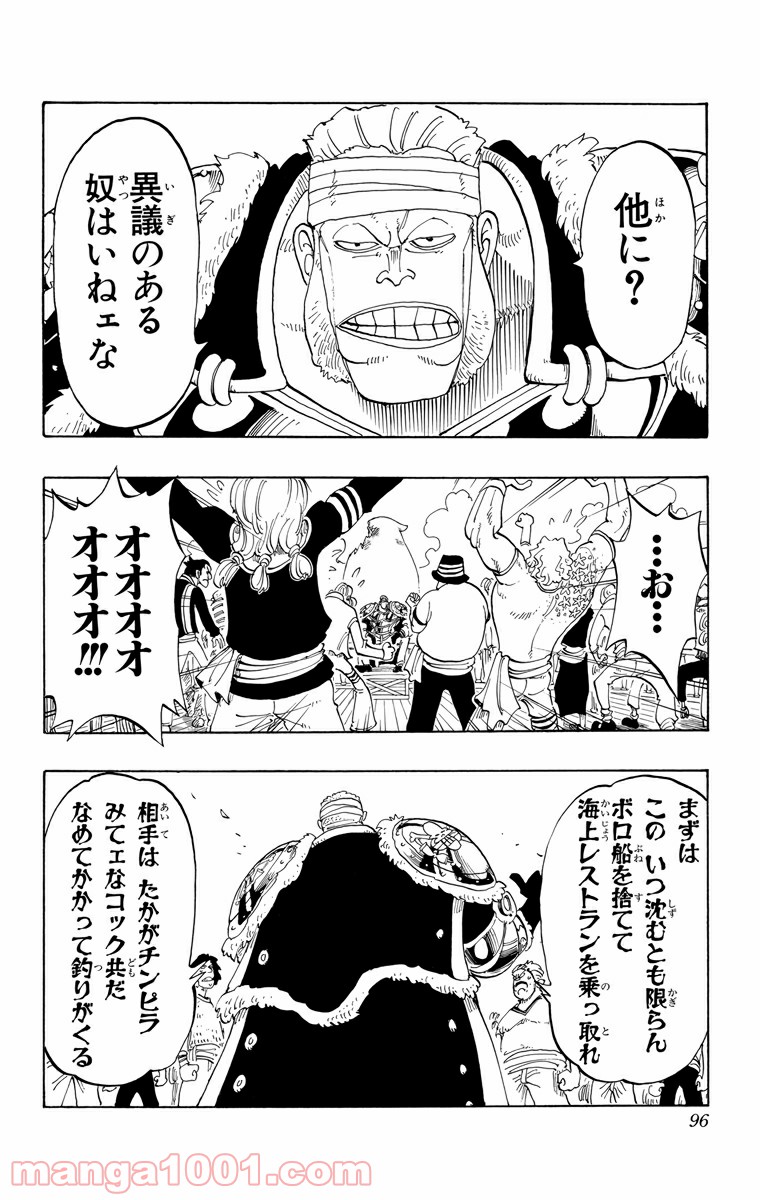 ワンピース - 第49話: 第49話
 読む - Page 11