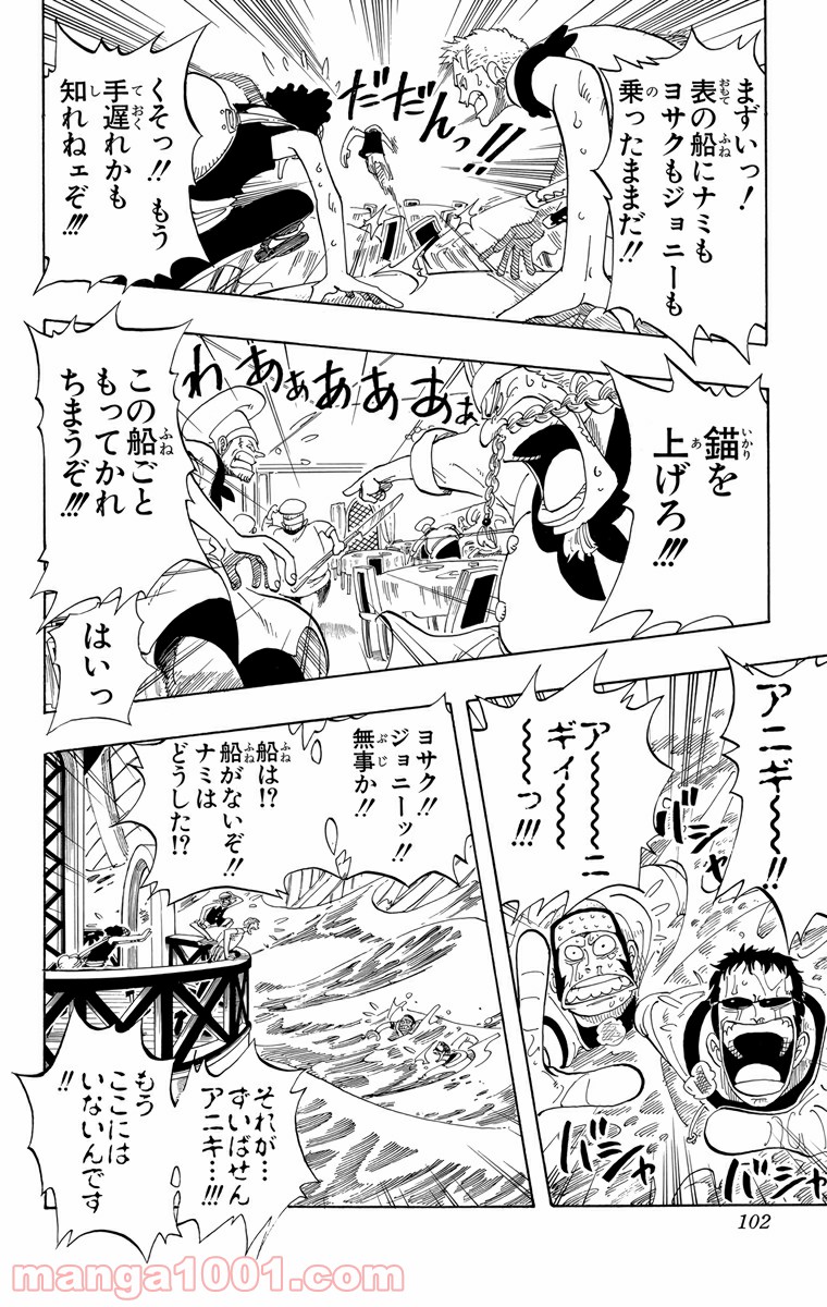 ワンピース - 第49話: 第49話
 読む - Page 17