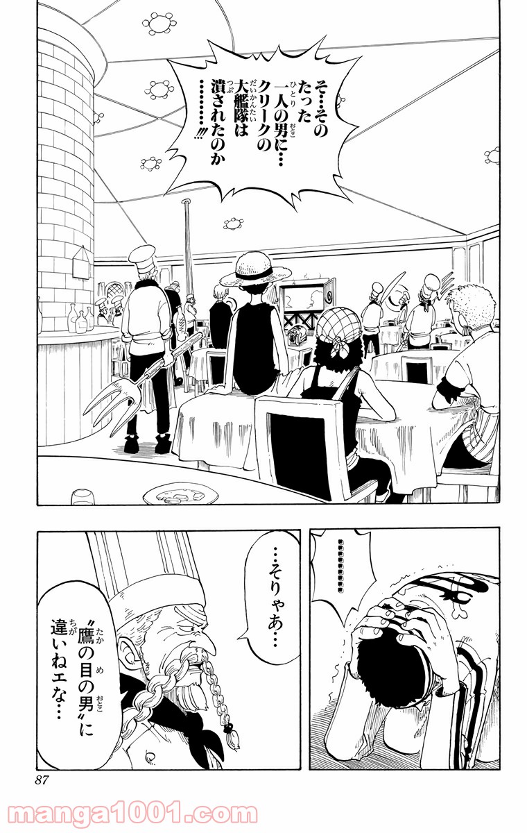 ワンピース - 第49話: 第49話
 読む - Page 2