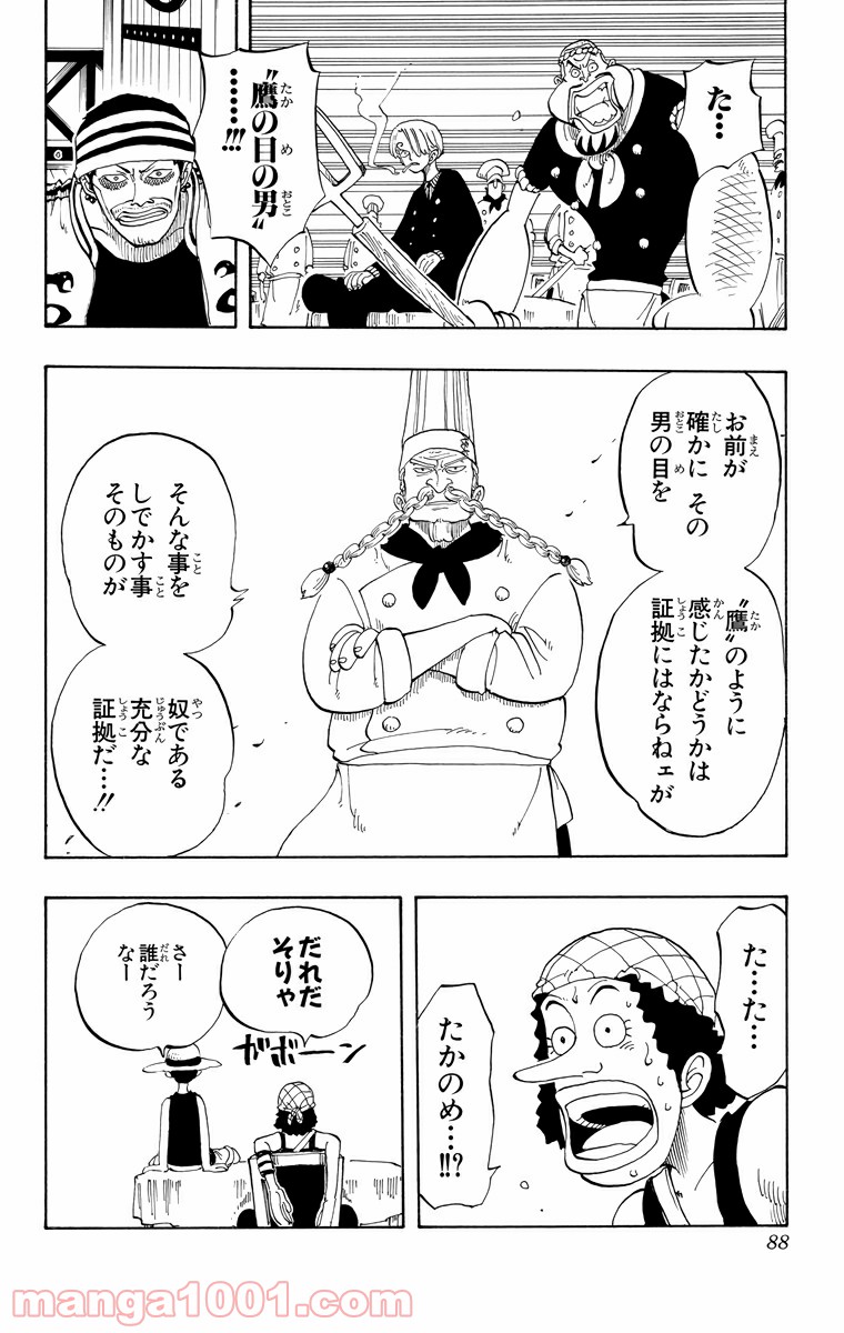 ワンピース - 第49話: 第49話
 読む - Page 3