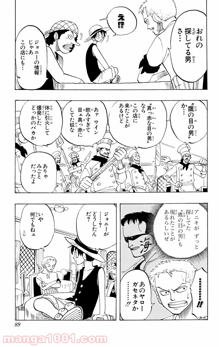 ワンピース - 第49話: 第49話
 読む - Page 4