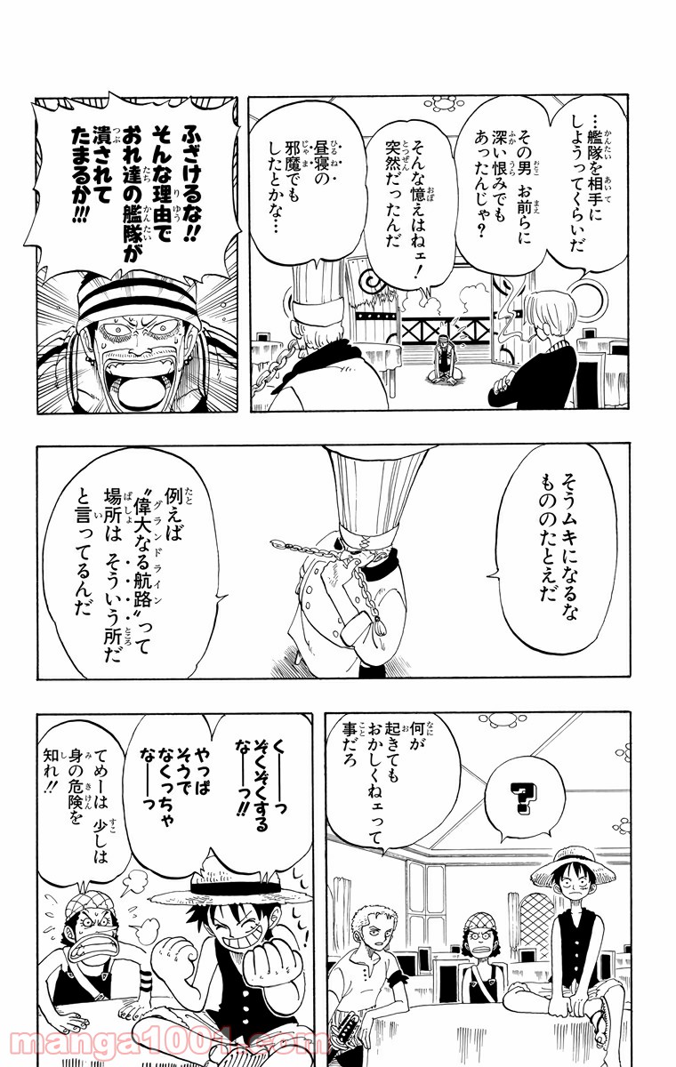 ワンピース - 第49話: 第49話
 読む - Page 5