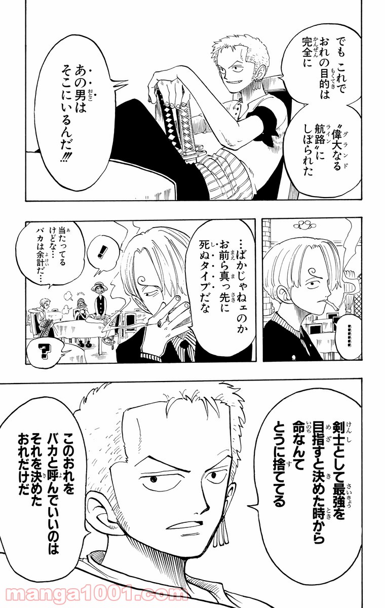 ワンピース - 第49話: 第49話
 読む - Page 6