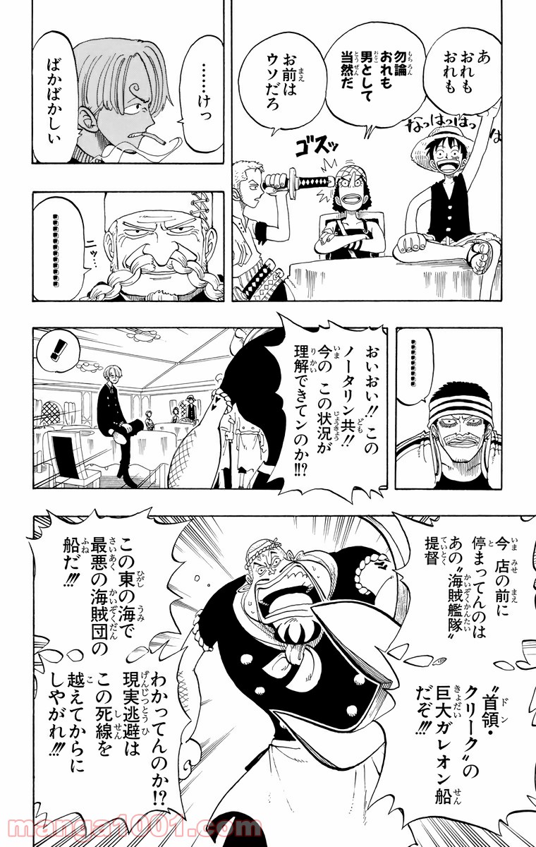 ワンピース - 第49話: 第49話
 読む - Page 7
