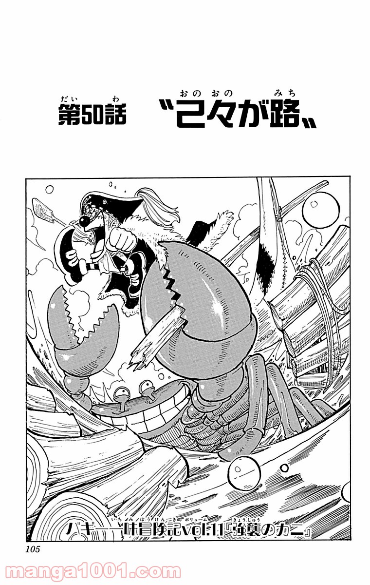 ワンピース - 第50話: 第50話
 読む - Page 1