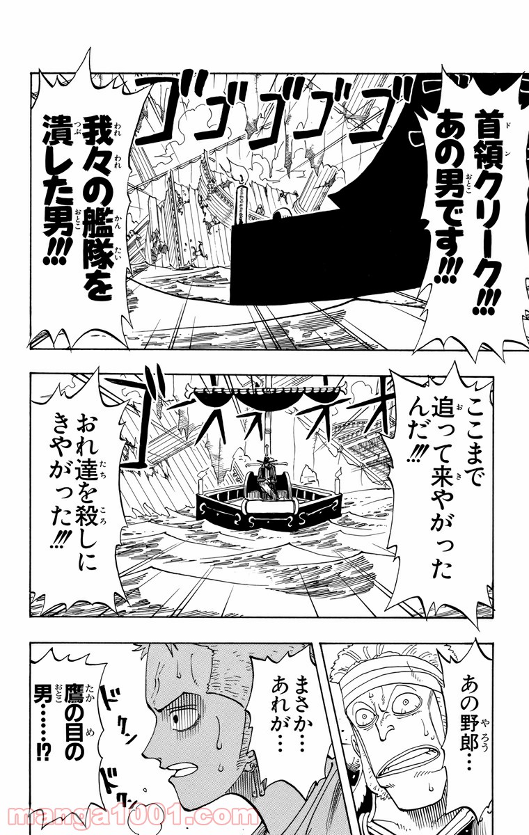 ワンピース - 第50話: 第50話
 読む - Page 10