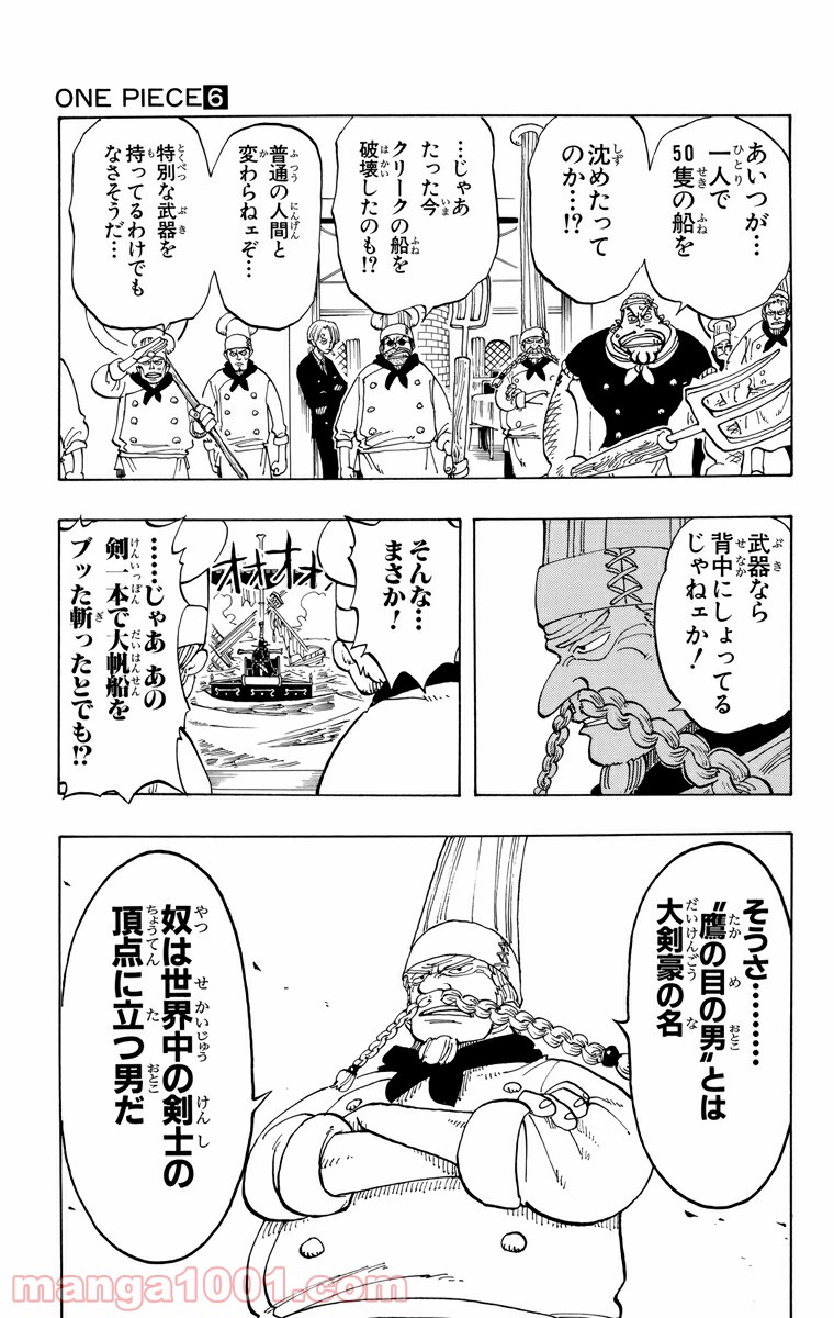 ワンピース - 第50話: 第50話
 読む - Page 11