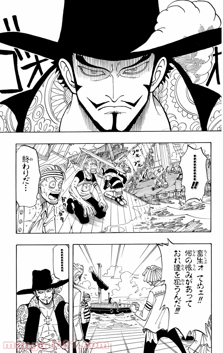 ワンピース - 第50話: 第50話
 読む - Page 13