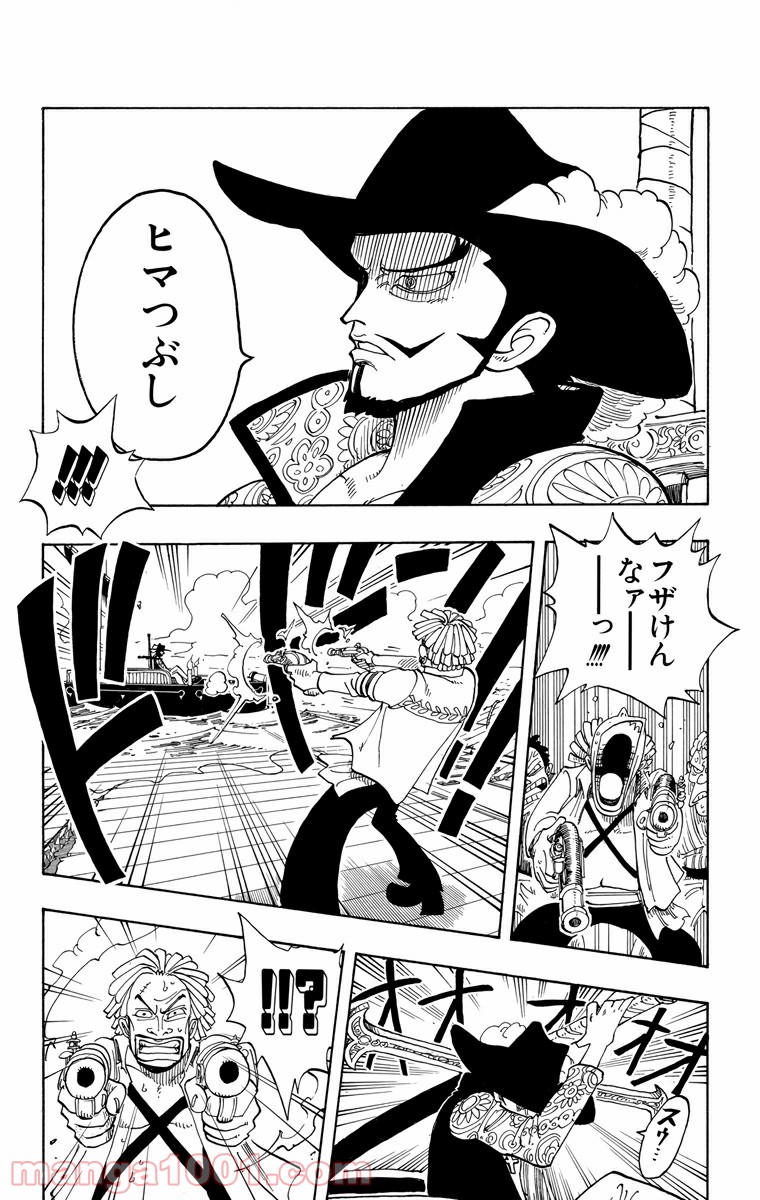 ワンピース - 第50話: 第50話
 読む - Page 14