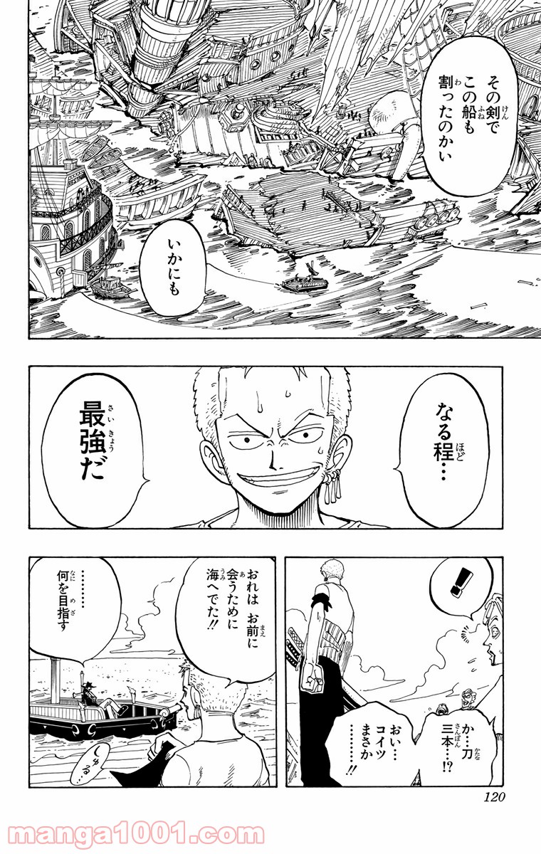 ワンピース - 第50話: 第50話
 読む - Page 16