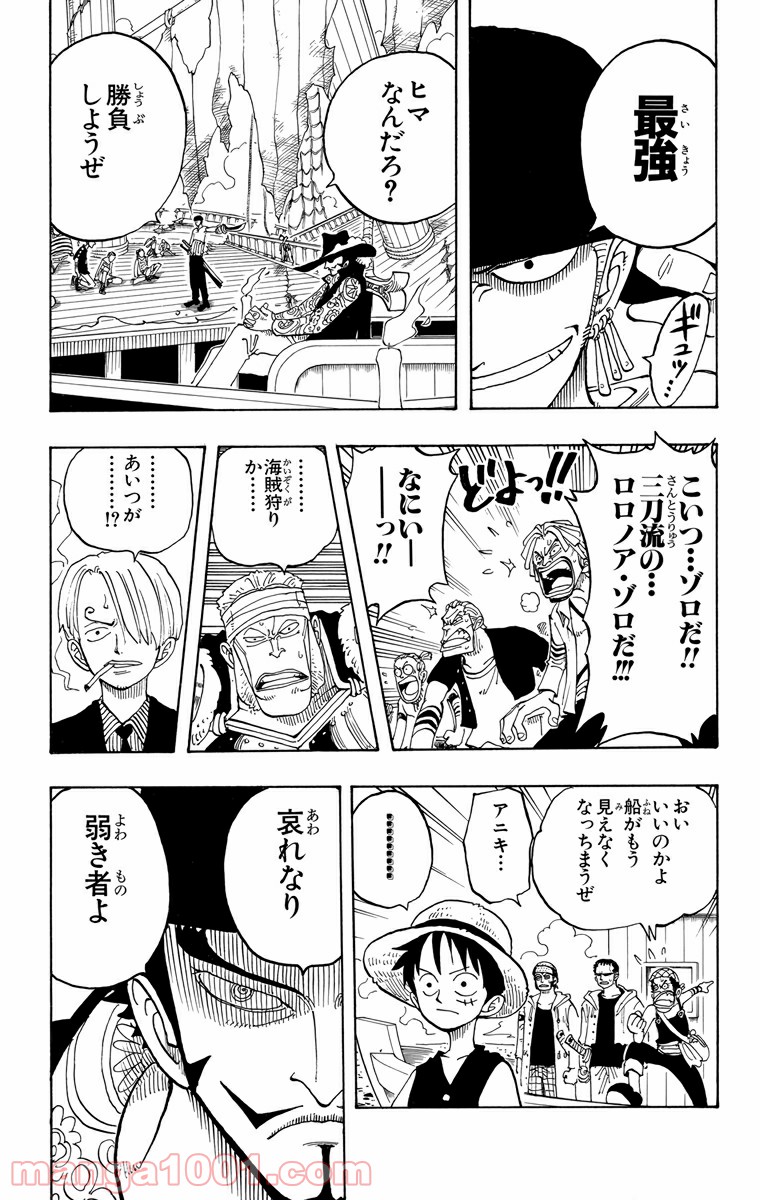 ワンピース - 第50話: 第50話
 読む - Page 17
