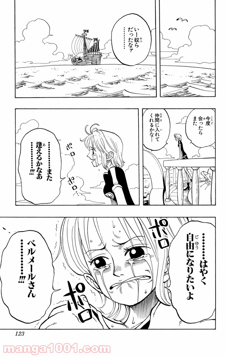 ワンピース - 第50話: 第50話
 読む - Page 19