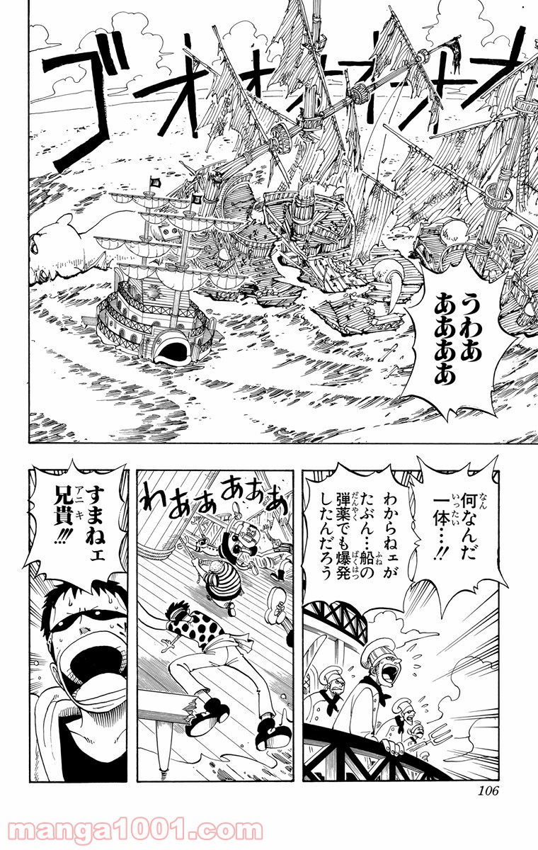 ワンピース - 第50話: 第50話
 読む - Page 2