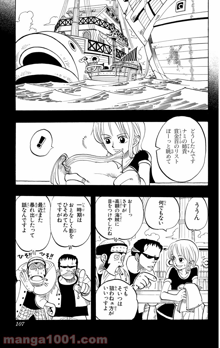 ワンピース - 第50話: 第50話
 読む - Page 3