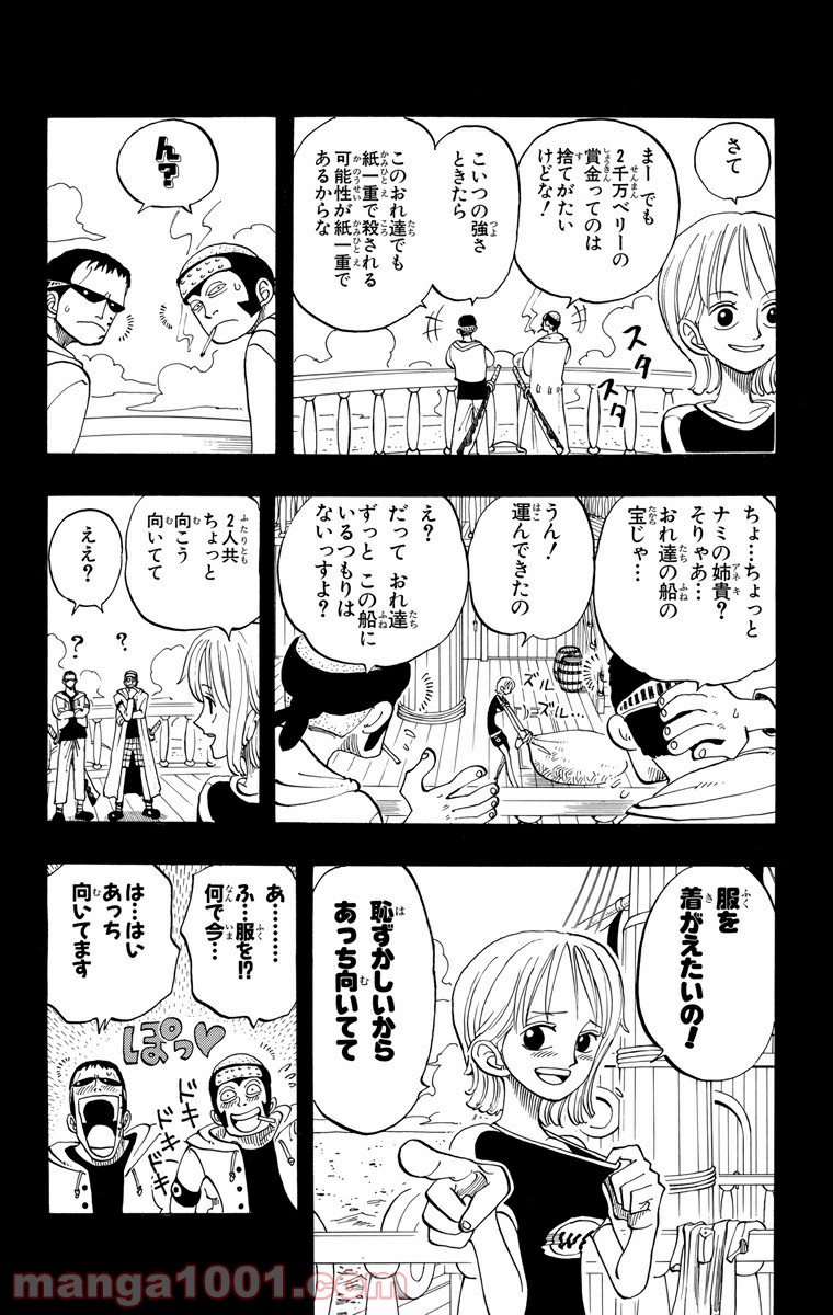 ワンピース - 第50話: 第50話
 読む - Page 4