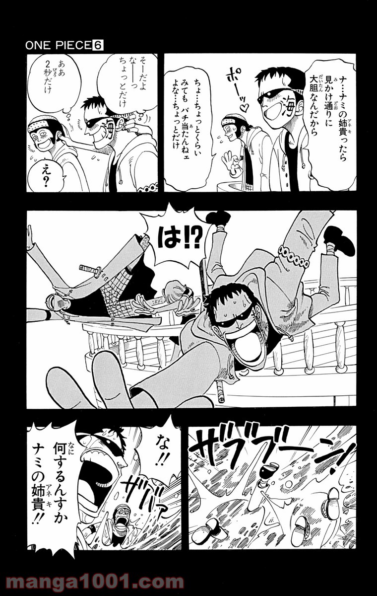 ワンピース - 第50話: 第50話
 読む - Page 5