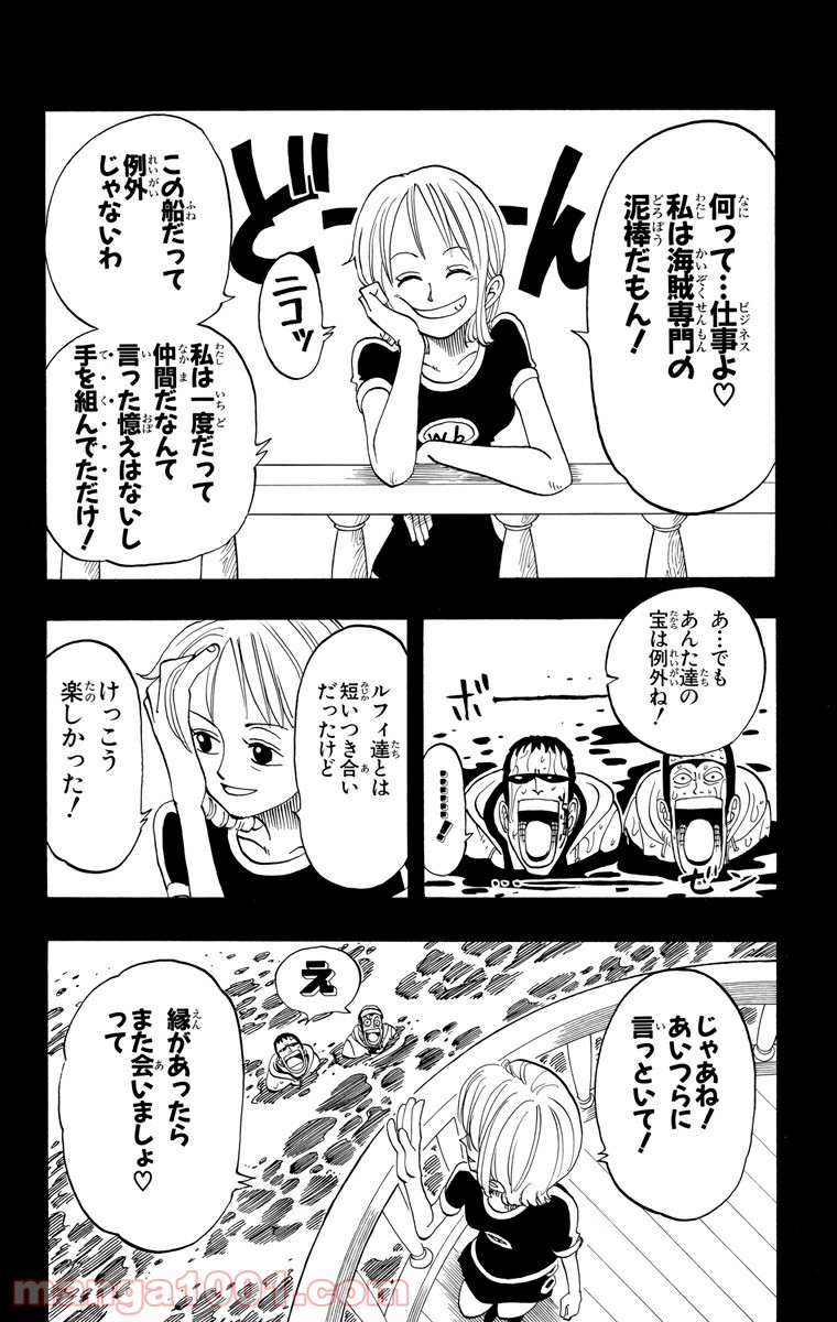 ワンピース - 第50話: 第50話
 読む - Page 6