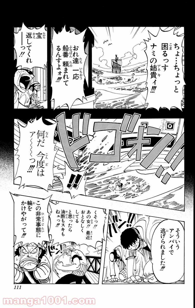 ワンピース - 第50話: 第50話
 読む - Page 7