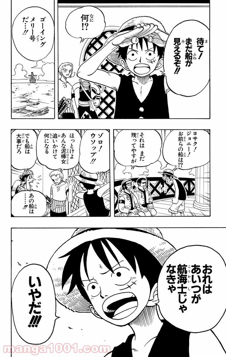 ワンピース - 第50話: 第50話
 読む - Page 8