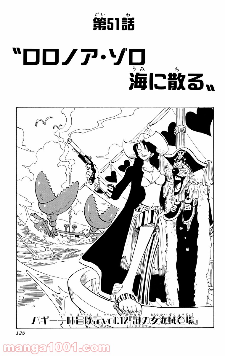 ワンピース - 第51話: 第51話
 読む - Page 1