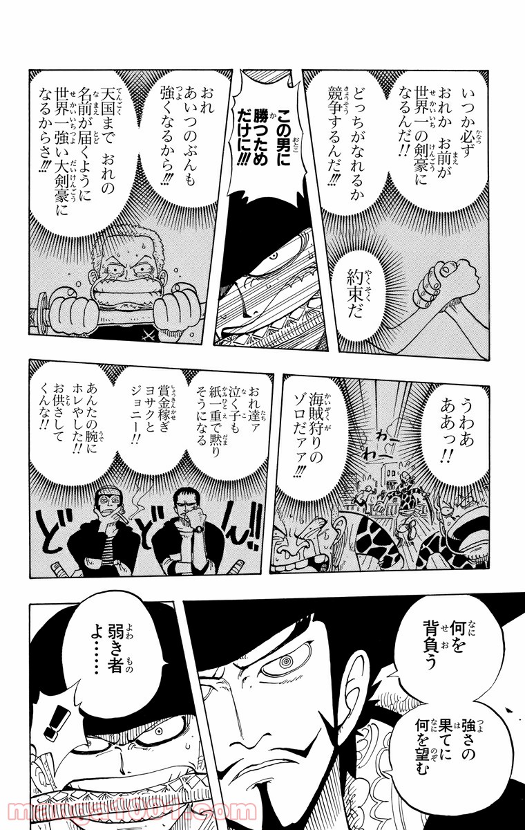 ワンピース - 第51話: 第51話
 読む - Page 10