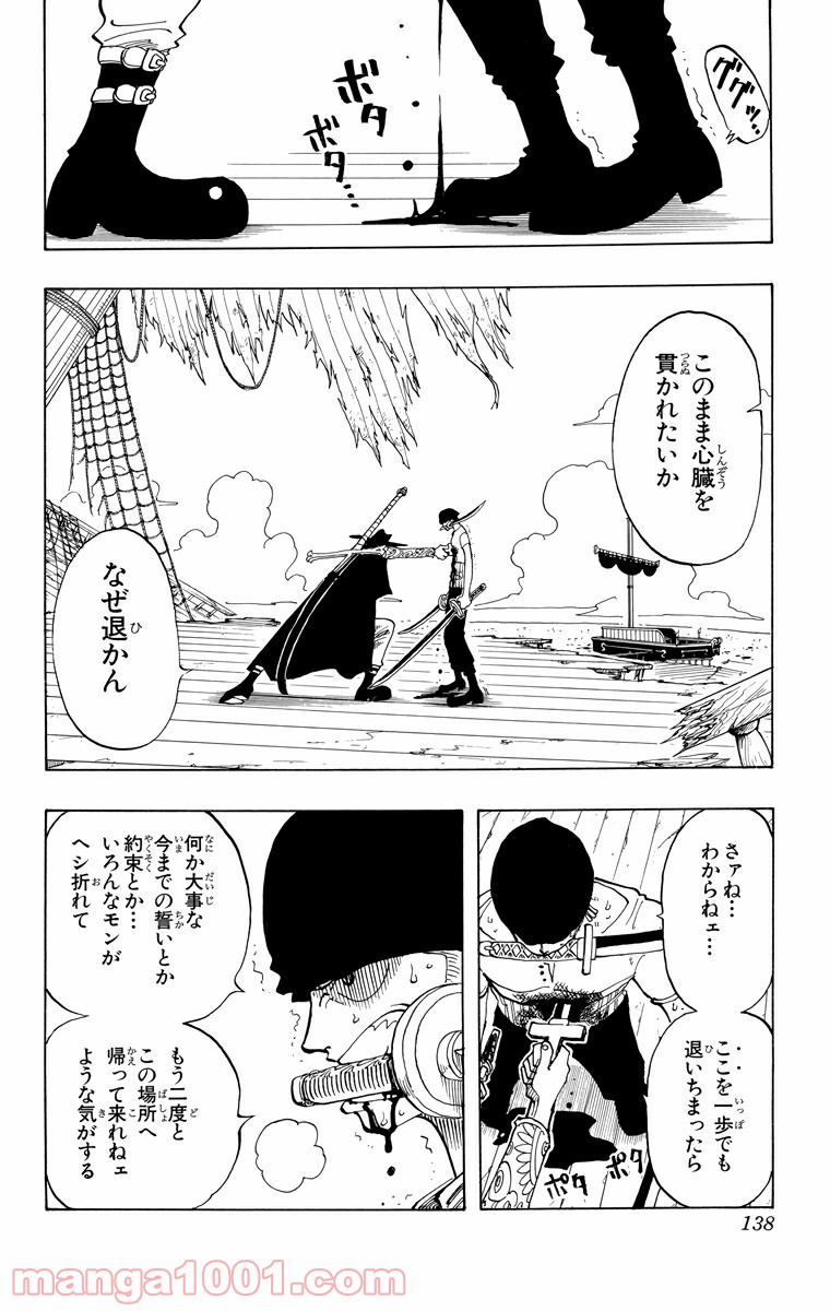 ワンピース - 第51話: 第51話
 読む - Page 14