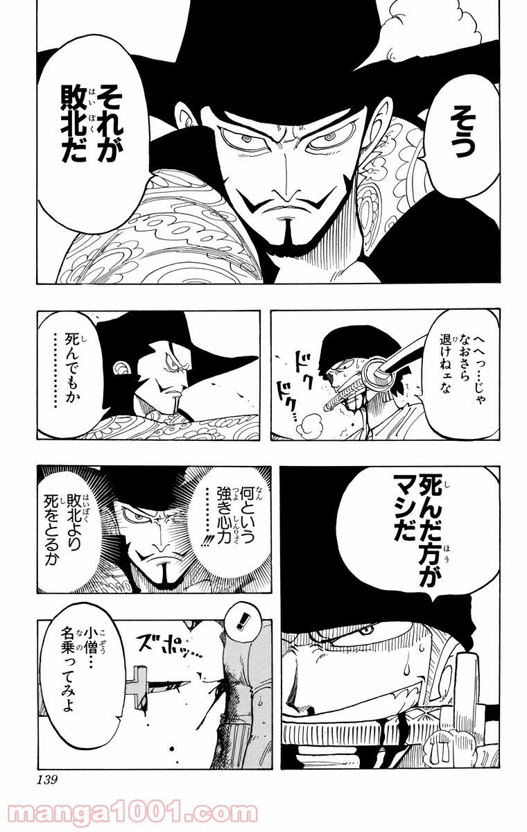 ワンピース - 第51話: 第51話
 読む - Page 15