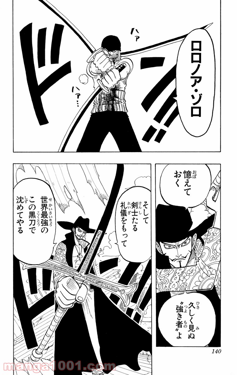 ワンピース - 第51話: 第51話
 読む - Page 16