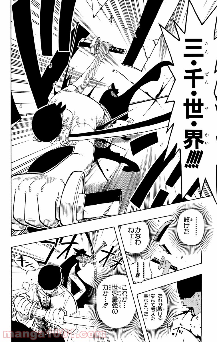 ワンピース - 第51話: 第51話
 読む - Page 18