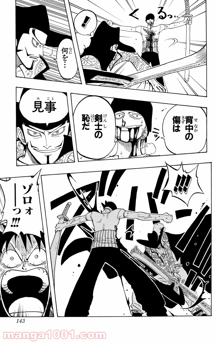ワンピース - 第51話: 第51話
 読む - Page 19