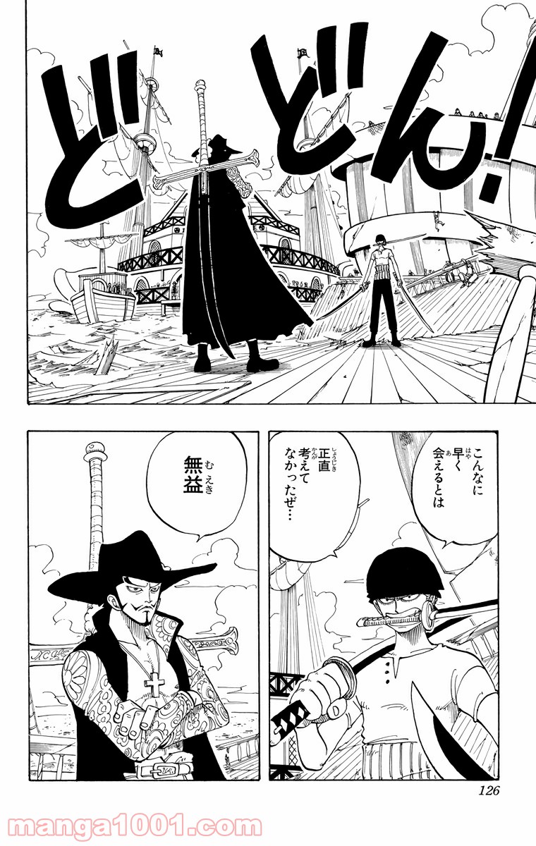 ワンピース - 第51話: 第51話
 読む - Page 2