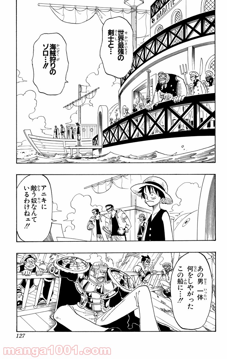 ワンピース - 第51話: 第51話
 読む - Page 3