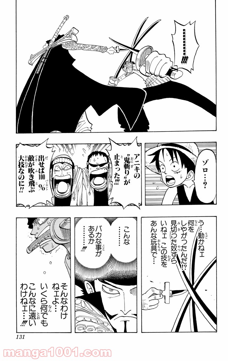 ワンピース - 第51話: 第51話
 読む - Page 7