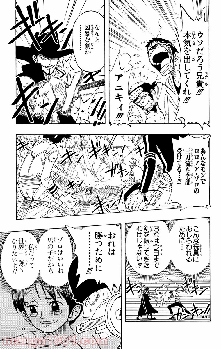 ワンピース - 第51話: 第51話
 読む - Page 9