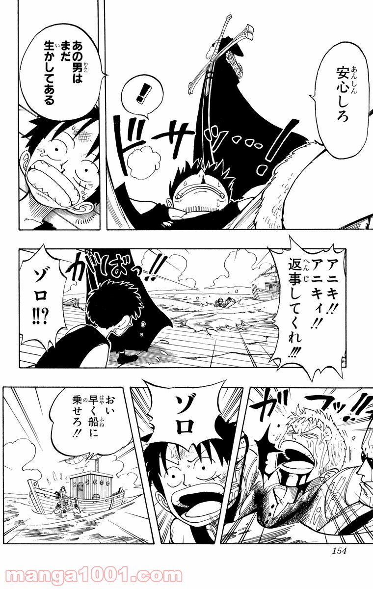 ワンピース - 第52話: 第52話
 読む - Page 11