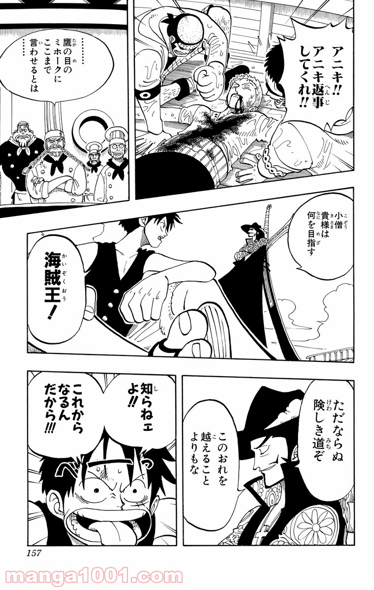 ワンピース - 第52話: 第52話
 読む - Page 14