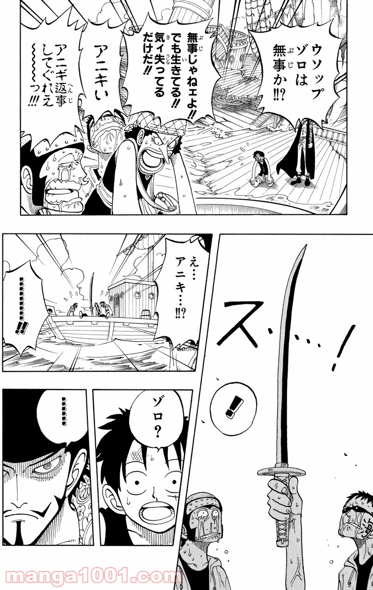 ワンピース - 第52話: 第52話
 読む - Page 15